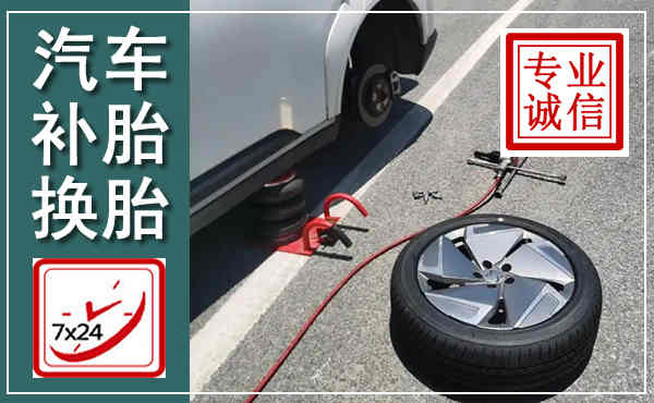 满洲里汽车换轮胎,附近上门换轮胎电话