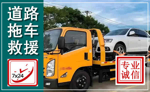 满洲里拖车救援,汽车救援拖车电话