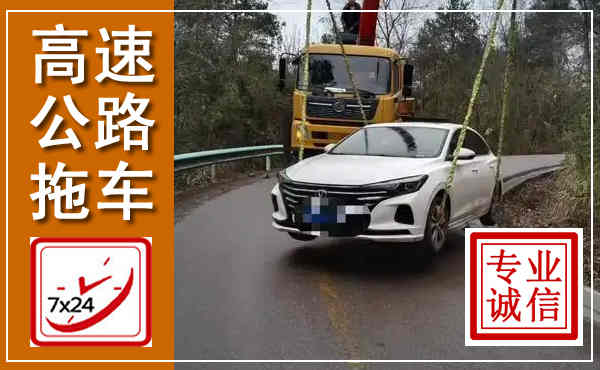 满洲里高速公路拖车,附近高速公路拖车救援电话