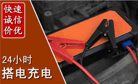 满洲里汽车搭电场景与案例